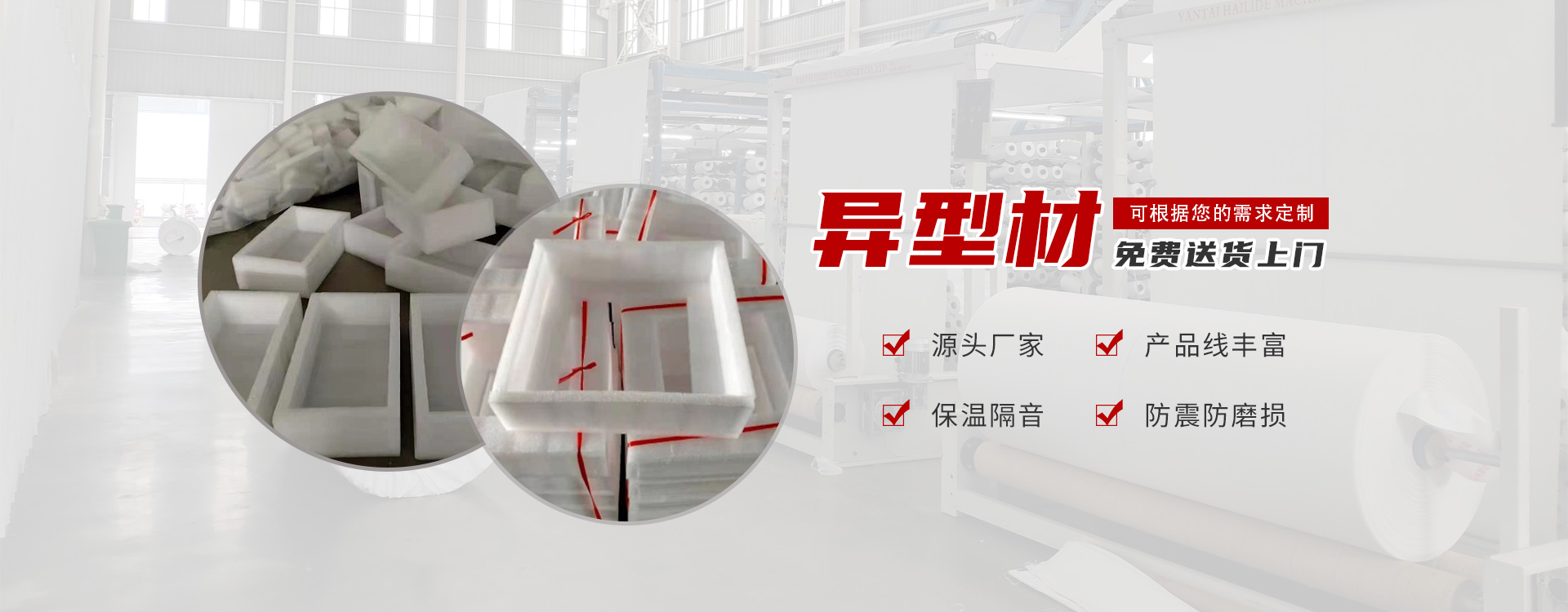 河南珍珠棉_河南EPE珍珠棉_珍珠棉異型材廠家直銷_洛陽市雄起塑膠廠